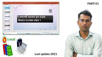 e passport problem in bangladesh 2022 | e passport tutorial | part-01