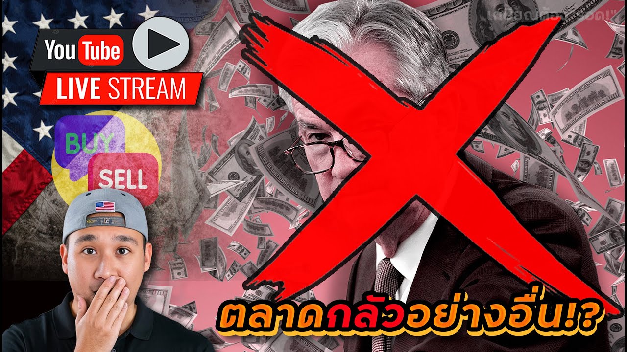 ทำไมหุ้นเทคฯร่วงระนาว!? ความเสี่ยงตลาดหุ้นอาจจะไม่ใช่"เงินเฟ้อ"อีกต่อไป??