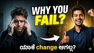 Atomic Habits Book Summary in Kannada (Part-1)| Small Habits Big Results (ಚಿಕ್ಕ ಅಭ್ಯಾಸ, ದೊಡ್ಡ ಫಲ)