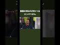 イングランドのPK失敗が嬉しくてたまらないエンバペ #shorts #worldcup #football