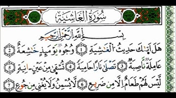 سورة الغاشية - القارئ يوسف نورين - رواية ورش عن نافع