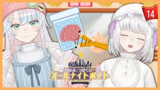 [LIVE] 【ラジオ/#14】🐏🐙ゆめみとつぼくらのオールナイトポテト🍟🌙【心の中へ】