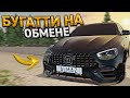 КЛЮЧ на КЛЮЧ. ОТ ДЕСЯТКИ ДО БУГАТТИ - НА ОБМЕНЕ АВТО. 48 СЕРИЯ. RADMIR RP GTA CRMP