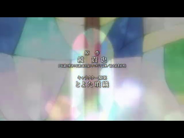 Densetsu No Yuusha No Densetsu Episode 1 English Sub