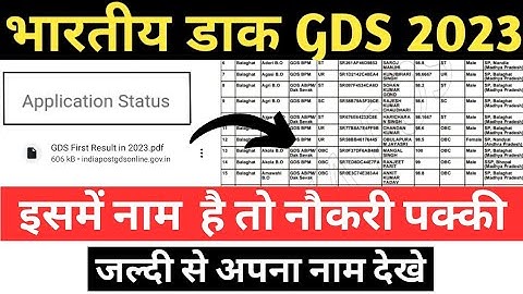 GDS Merit List 2023 | Indian Post Merit list 2023 #meritlist2023 #cutofflist #gds2023cutoff