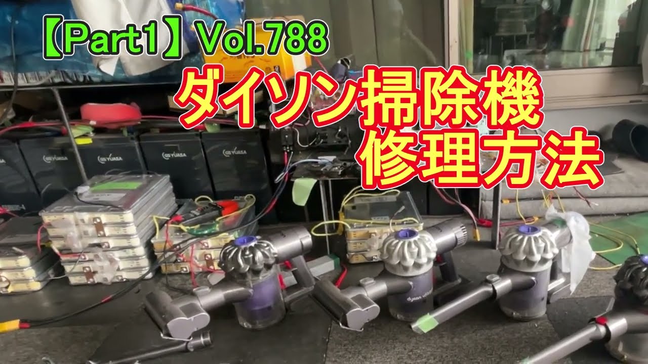 ダイソンDysonV10 可動品フルセット　1箇所欠損 Dyson Vacuum Repair Guide [Part 1] Vol. 788 - YouTube