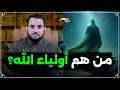 ما الفرق بين أولياء الله وأنبياء الله وكيف أكون ولي مداخلات المتابعين عمرو نور الدين