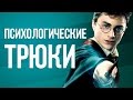 ТОП-10 ПСИХОЛОГИЧЕСКИХ ЛАЙФХАКОВ, КОТОРЫЕ УПРОЩАЮТ ЖИЗНЬ I ПСИХОЛОГИЯ РЕАЛЬНОСТИ