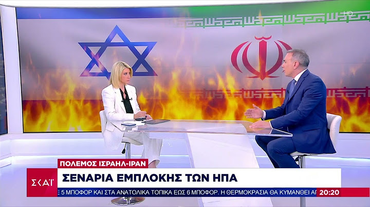 Το σχόλιο του Κωνσταντίνου Φίλη - Σενάρια εμπλοκής των ΗΠΑ στον πόλεμο Ισραήλ-Ιράν | 17/06/2025