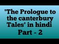 The Prologue to the cantabury Tales by Choucer in hindi ||Part - 2