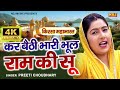             preeti choudhary  latest haryanvi ragni  sk ragni