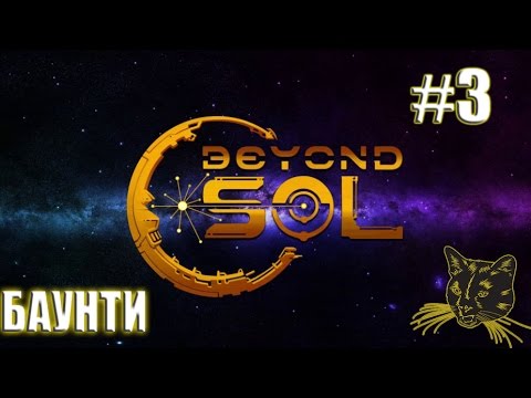 Beyond SOL прохождение #3