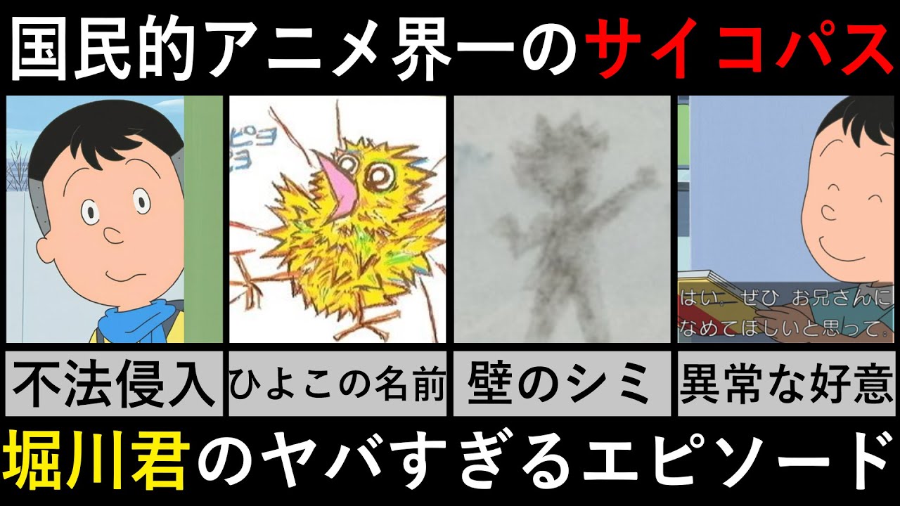 堀川 くん サイコパス なぜ