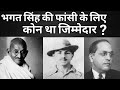 भगत सिंह की फांसी के लिए कोन था जिम्मेदार ?| DR Ambedkar on Bhagat singh | The Untold Ambedkar