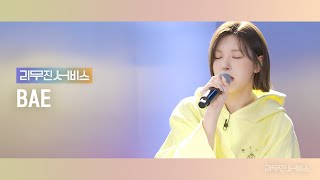 [리무진서비스] EP.97 엔믹스 배이 | NMIXX BAE | DASH,  I'm a Mess, 위잉위잉, I Love You