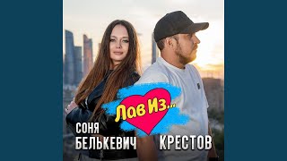картинка: Лав Из...