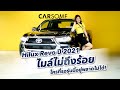 Revo ป 2021 ไมล ไม ถ งร อย รถใหม ราคาโดนใจ ท ค ณต องห ามพลาด คล ก Bit Ly 3W89H0B Carsome Revo ป 2021 ไมล ไม ถ งร อย รถใหม ราคาโดนใจ ท ค ณต องห ามพลาด คล ก Bit Ly 3W89H0B Carsome