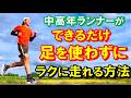 これがランニングの極意かも！！マラソン大会本番でもバッチリ使える３つの方法＋おまけです♪完走を目指す初心者ランナーの方にもとてもオススメ！ぜひお試し頂ければ幸いです～♪