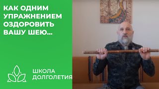 Как Одним Упражнением Укрепить Шею...