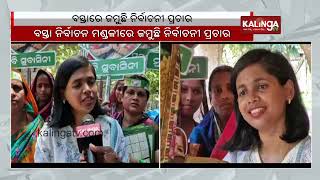 BJD candidate Subhashini Jena campaigns at Basta of Odisha's Balasore district || Kalinga TV