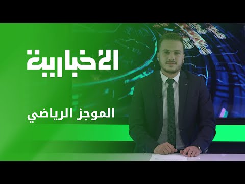 الموجز الرياضي الأحد  فيفري 