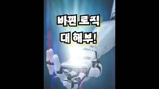 네이버 로직 이걸로 바뀐거 아직도 모르세요? #최적화블로그 #인블톡지 #블로그마케팅 #블로그강의 #인스타강의 #톡방자동화강의 #지식인강의