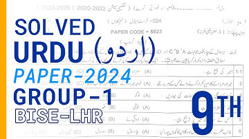 Urdu 9th Class Group 1-2024 Lahore Board #urdu #group1 #biselahore #objective #9thclass #paper2024