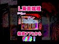【東京喰種】爆投資から奇跡！。【東京グール スロット】 [スマスロ][スロット]