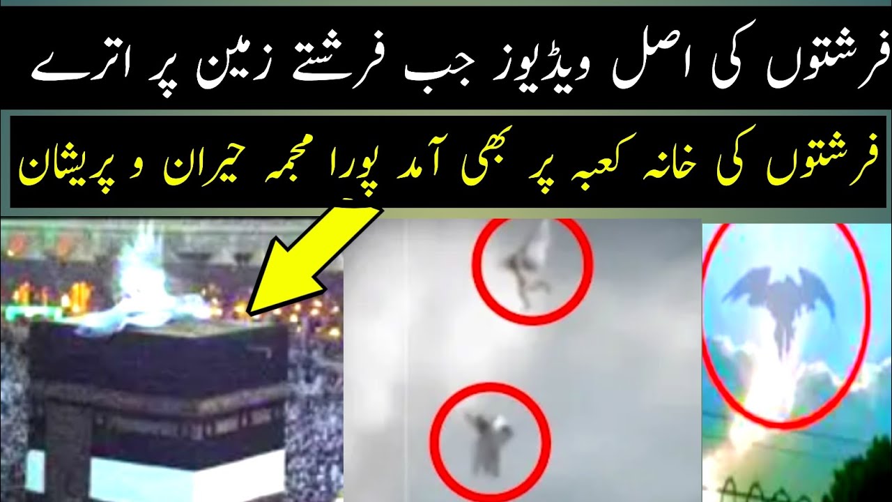 7 Real angels caught on camera || 7 farishte jo camera me record kiye ...