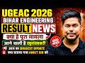 UGEAC 2026 RESULT NEWS || BIG UPDATE REGARDING RANK CARD || || BIHAR ENGINEERING || UGEAC 2026