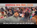 Prayagraj Magh Mela 2026 | Sangam snan Complete information 