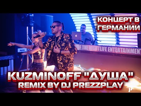 KuzMinOff "Душа". Remix By DJ Prezzplay. Рождественский концерт в Германии. Клуб Panama