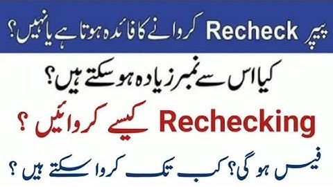 12th class result 2024 Rechecking complete detail 12th class result  2024