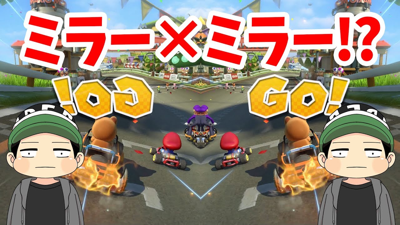 マリオカート8デラックス ミラーにミラーを掛けたらどうなるのか 実況プレイ Youtube