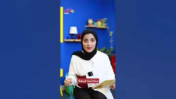 الثعلب يبيض قصص للأطفال واليافعين 