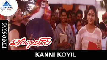 Vaanavil Exclusive Video Song HD | Kanni Koyil Video Song HD | Arjun, Prakash Raj, Abhirami