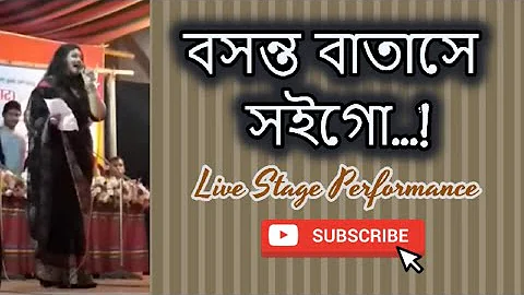 Boshonto Batashe Shoigo - বসন্ত বাতাসে সইগো || Bangla Folk Song || Stage Performance 2020