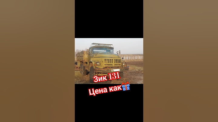 Продам зил 131 Брестская обл. Столинский р-н. #клюква #дрова #продамавто #зил131