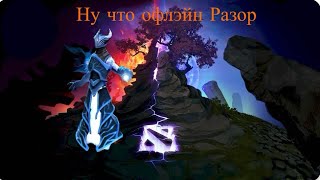 Оффлэйн Разор еще могёт