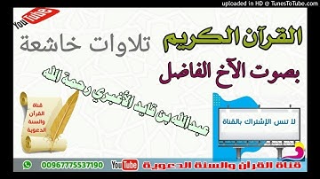 سورة الملك | بصوت عبدالله الأغبري الذي قتل في محل السباعي صنعاء