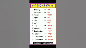 Indian मह न क न म Hindi Month Name Shorts India 