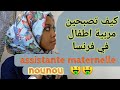 كيفاش تخدمي من دارك؟ مربية اطفال entretien et formation assistante maternelle