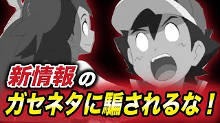 アニポケ速報 どこまでが本当 視聴者困惑 本当の新情報に紛れたガセ情報の内容が衝撃的だった アイリス 新無印 ポケモン剣盾 sp ダイパリメイク はるかっと Anime Lover アニメ動画 アニポケ速報 どこまでが本当 視聴者困惑 本当の新情報に紛れたガセ情報の内容が衝撃的だった アイリス 新無印 ポケモン剣盾 sp ダイパリメイク はるかっと Anime Lover アニメ動画