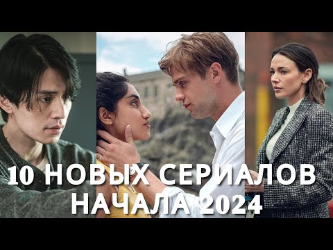 10 Лучших Новых Сериалов начала 2024. На Netflix, Amazon Prime, Apple TV, AMC, Disney+