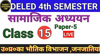 DELED 4th Semester Social Science Class-15डीएलएड चतुर्थ सेमेस्टर सामाजिक अध्ययन, अध्याय-4