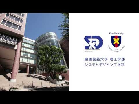 慶應義塾大学理工学部システムデザイン工学科 CM（ロングVer