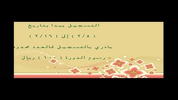 اعلان دورة ابداعات تصحيح التلاوة