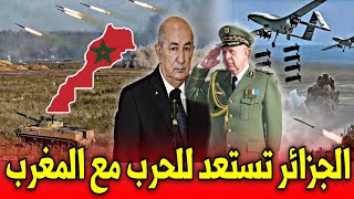 عاجل.. الجزائر تستعد للحرب مع المغرب - تفاصيل اخبار المغرب اليوم الأربعاء 24 أبريل 2024