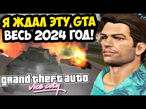 Я ЖДАЛ ЭТОТ МОД ВЕСЬ 2024 ГОД! И ОН УДИВИЛ МЕНЯ! - GTA: Vice City Extiagon Mod 1.0 - Обзор