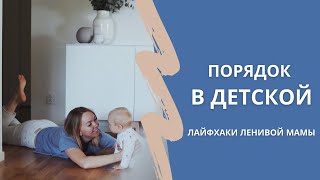 ПОРЯДОК В ДЕТСКОЙ с тремя детьми | СКОЛЬКО у нас игрушек?! | МИНИМАЛИЗМ в жизни мамы